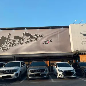 산으로간고등어 리뷰 사진