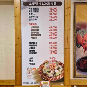 진향족발 리뷰 사진