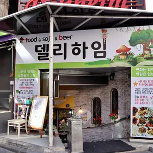 델리하임 대표 사진