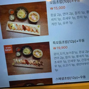 산고 스시바 리뷰 사진