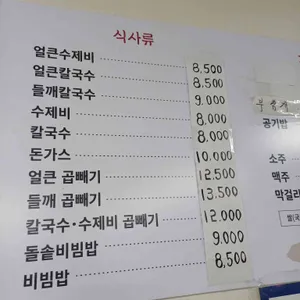 강산손수제비 리뷰 사진