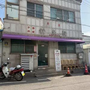 신동양 대표 사진