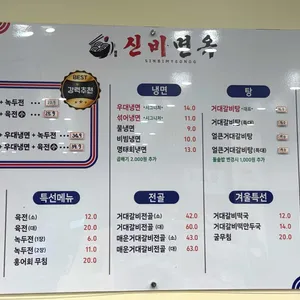 신비면옥 리뷰 사진