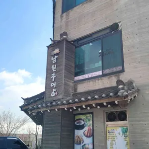 남원추어탕 사진 1