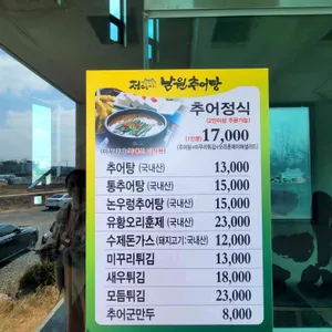 남원추어탕 리뷰 사진