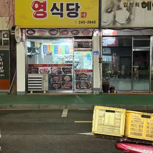 영주점 리뷰 사진