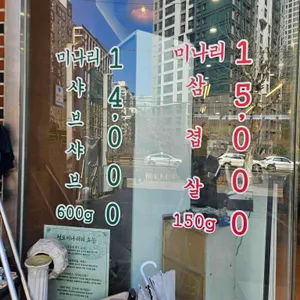 청도미나리식당 리뷰 사진