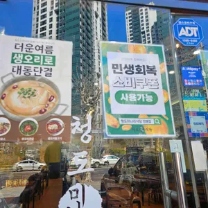 청도미나리식당 리뷰 사진