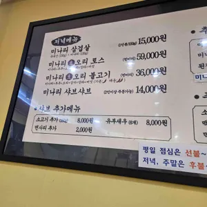 청도미나리식당 리뷰 사진