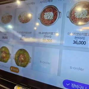 청도미나리식당 리뷰 사진