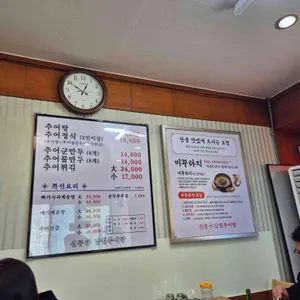 선능 남원추어탕 리뷰 사진