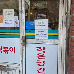 작은공간 리뷰 사진