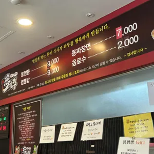 몽짬뽕 리뷰 사진