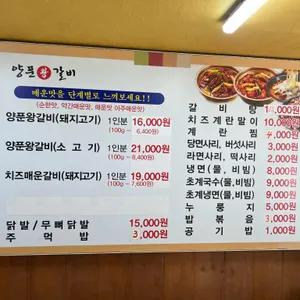 양푼왕갈비 리뷰 사진
