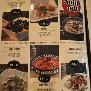 필스너하우스 리뷰 사진