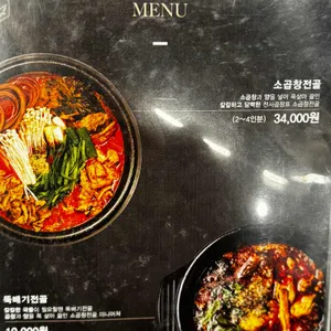 천사곱창 리뷰 사진