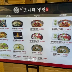 속초코다리냉면 리뷰 사진