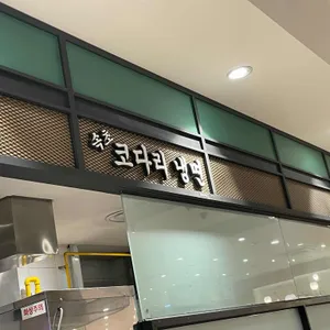 속초코다리냉면 대표 사진