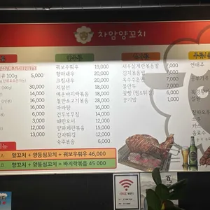 차암양꼬치 리뷰 사진