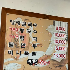 양평칼국수 리뷰 사진