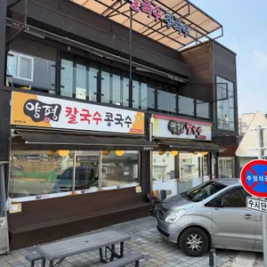 양평칼국수 대표 사진