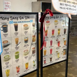 몽상가인 리뷰 사진