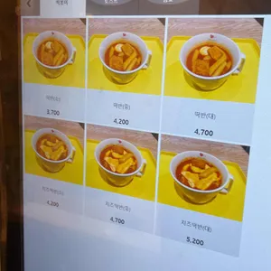 떡반집 리뷰 사진