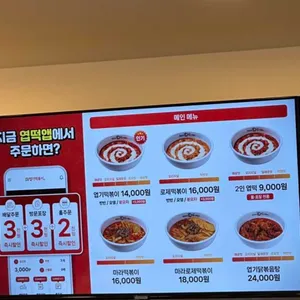 동대문엽기떡볶이 리뷰 사진