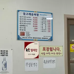 돌고래송어장 리뷰 사진