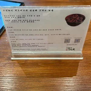 우나다이 리뷰 사진