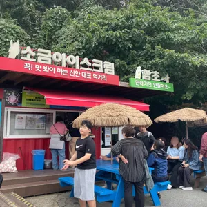 소금아이스크림가게 사진 1
