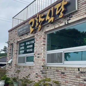 고향식당 사진