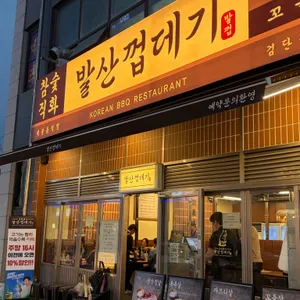 발산껍데기 사진