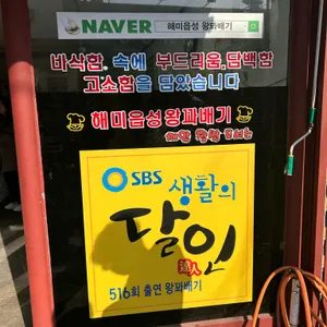 해미읍성왕꽈배기 줌마리카페 리뷰 사진