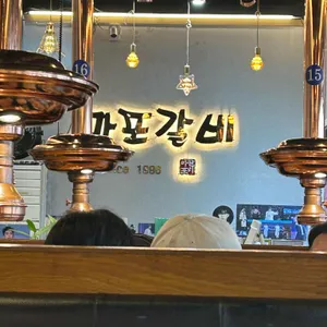 마포숯불갈비 리뷰 사진