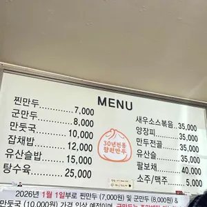 향원만두 리뷰 사진