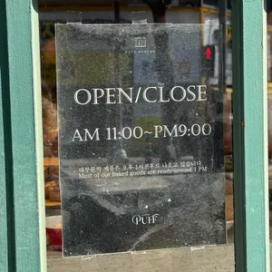 퍼프베이커리 리뷰 사진