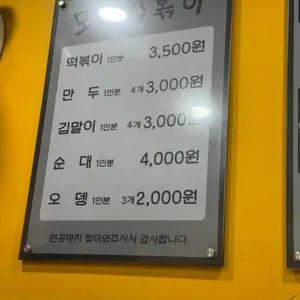 모녀떡볶이 리뷰 사진