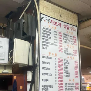 가보자식당 리뷰 사진