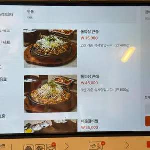 북한강돌짜장 리뷰 사진