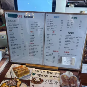 아로하 카페 리뷰 사진