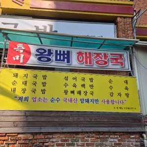 밀양돼지국밥 리뷰 사진