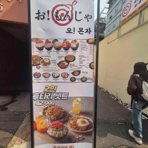 오몬자 리뷰 사진