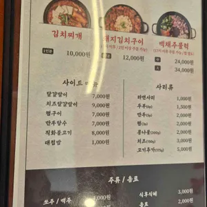 백채김치찌개 리뷰 사진