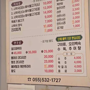 운동장식당 리뷰 사진