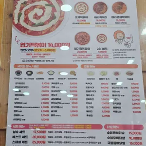 동대문엽기떡볶이 리뷰 사진