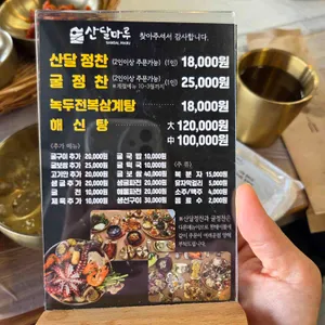 산달마루 리뷰 사진