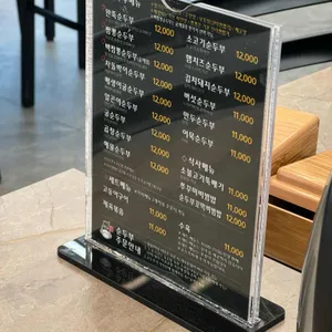 완뚝순두부 리뷰 사진