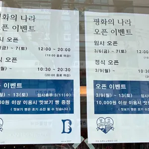 평화의나라 리뷰 사진