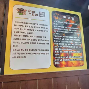 돈게도라 리뷰 사진